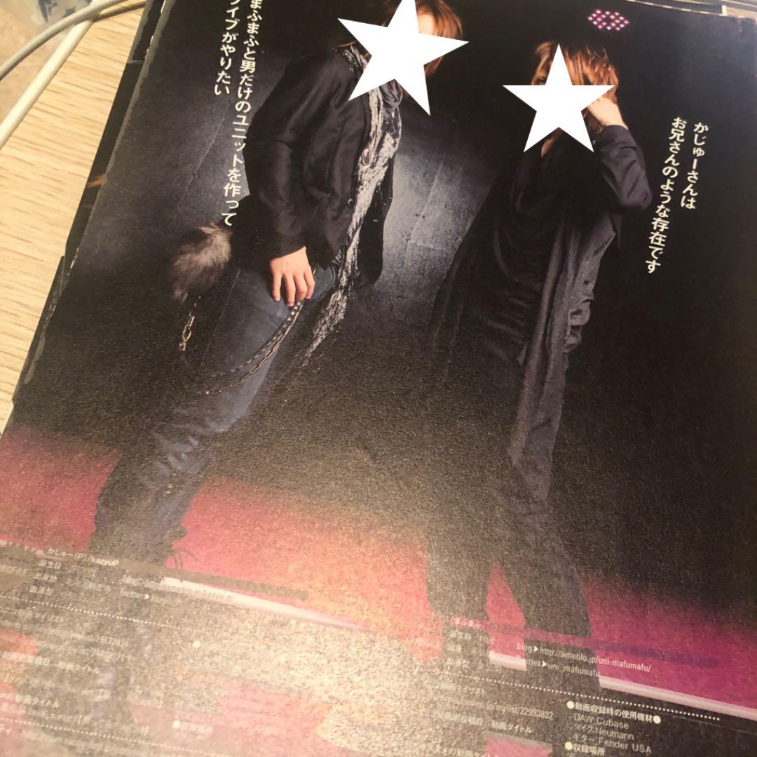 まふまふ 顔出し 雑誌切り抜き