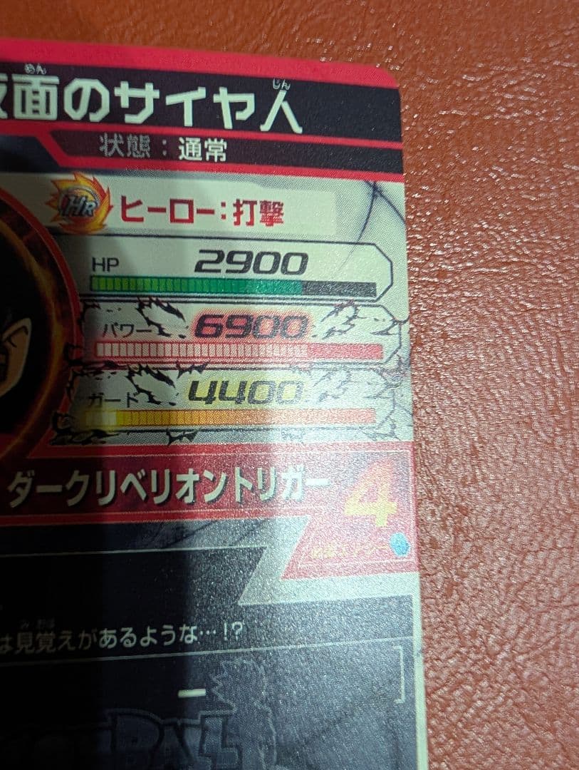 hgd1-sec2 lc 仮面のサイヤ人 ドラゴンボールヒーローズ