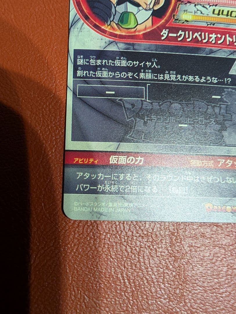 hgd1-sec2 lc 仮面のサイヤ人 ドラゴンボールヒーローズ
