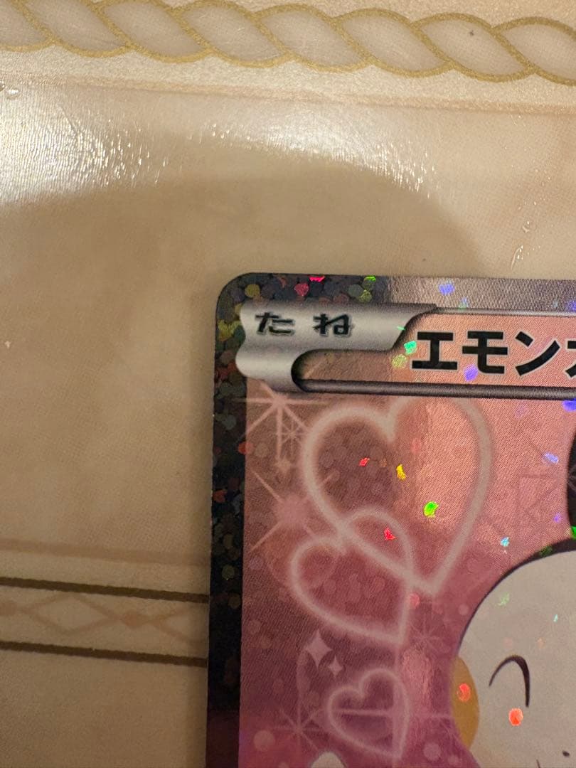 エモンガ