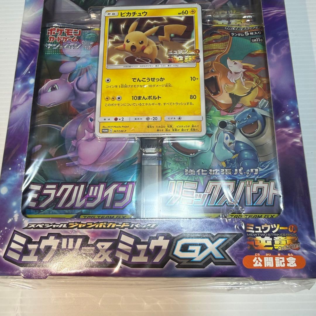 ミュウツーの逆襲　スペシャルジャンボカードセット　未開封