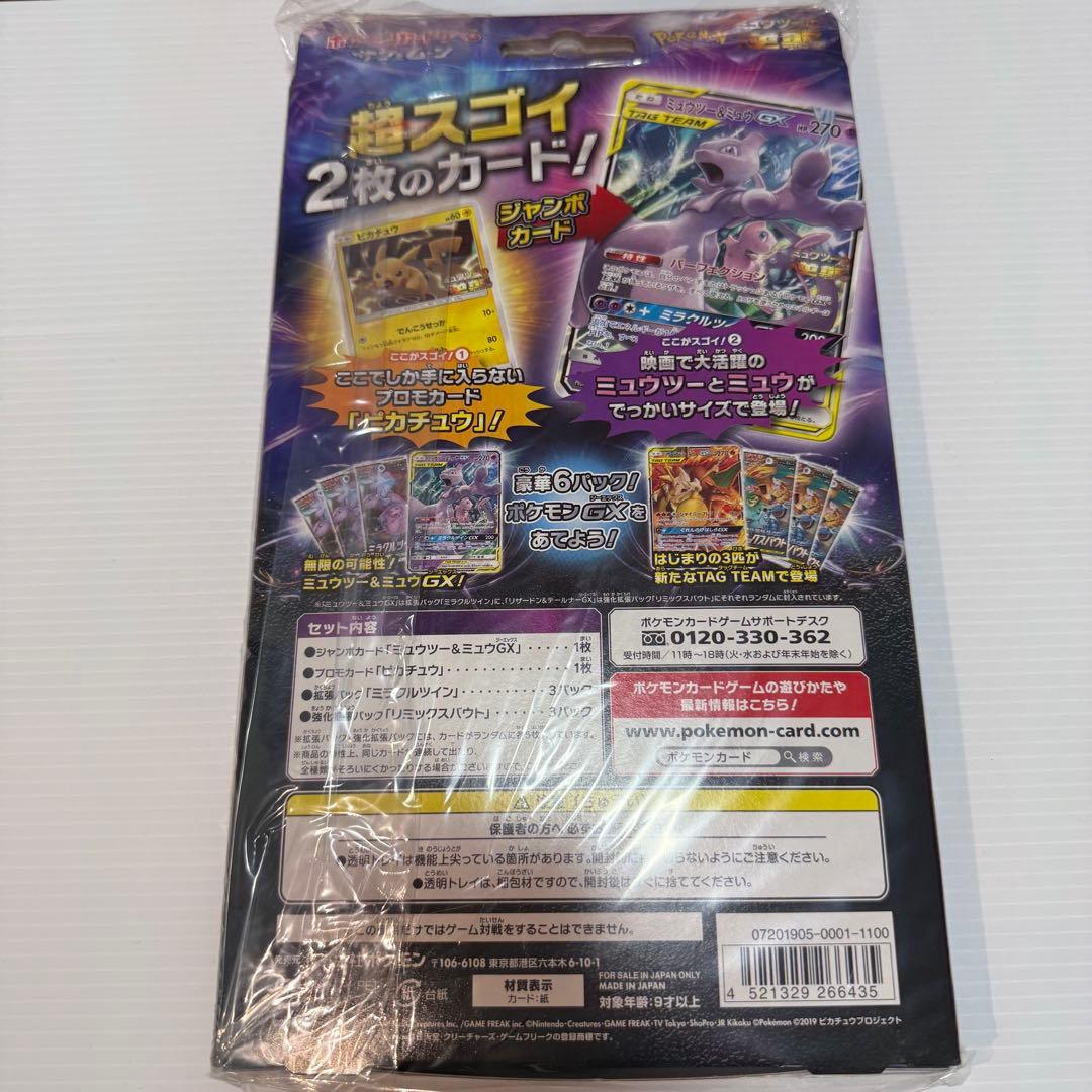 ミュウツーの逆襲　スペシャルジャンボカードセット　未開封