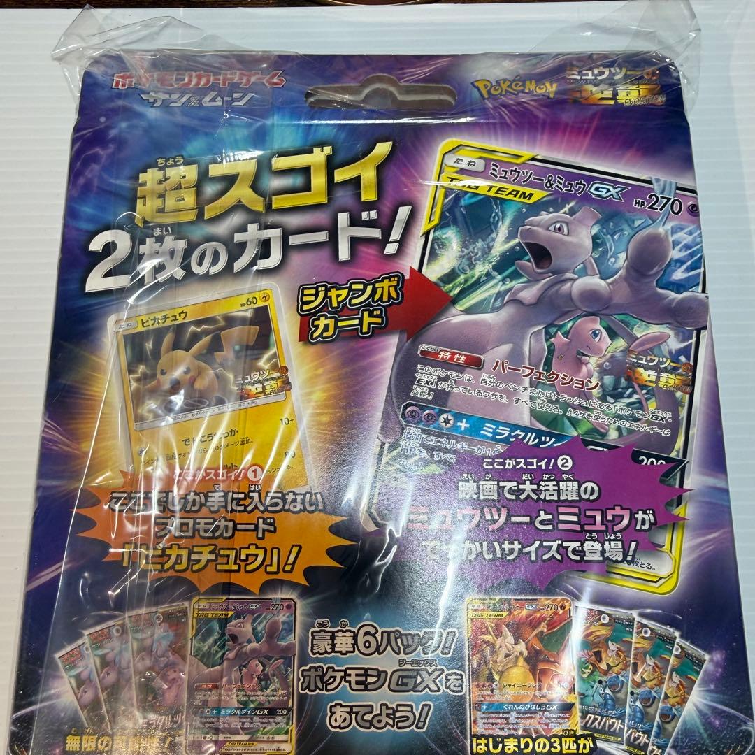 ミュウツーの逆襲　スペシャルジャンボカードセット　未開封