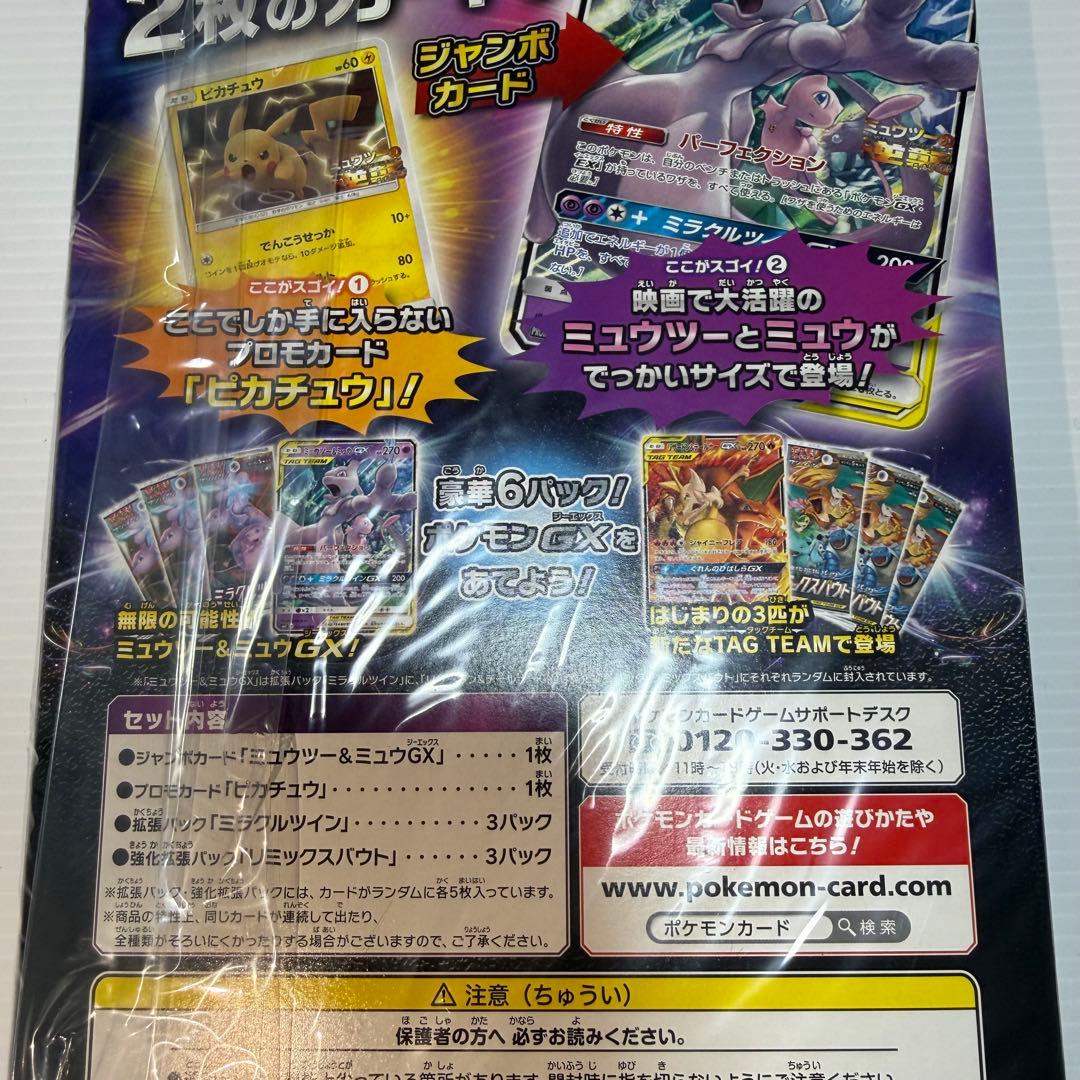 ミュウツーの逆襲　スペシャルジャンボカードセット　未開封