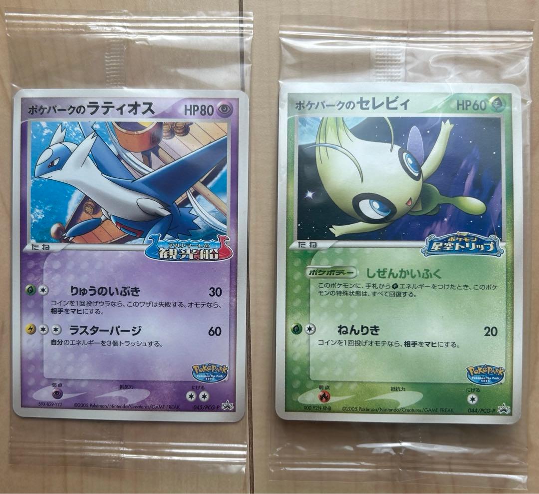 ポケモンカード　ポケパーク未開封品