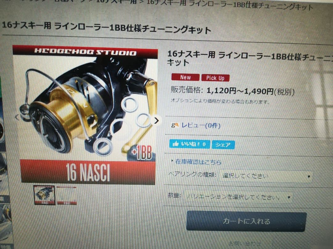シマノ 16 ナスキー 4000XG　ゴメスサスハンドルノブ付