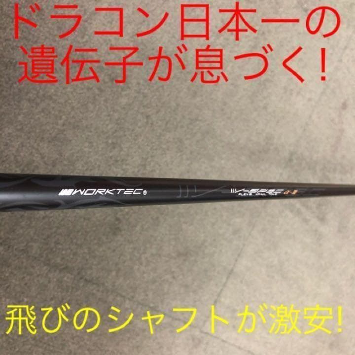 ★新品3本セット★ドラコン日本一のDNAの飛び! ワークスゴルフ Vスペック3