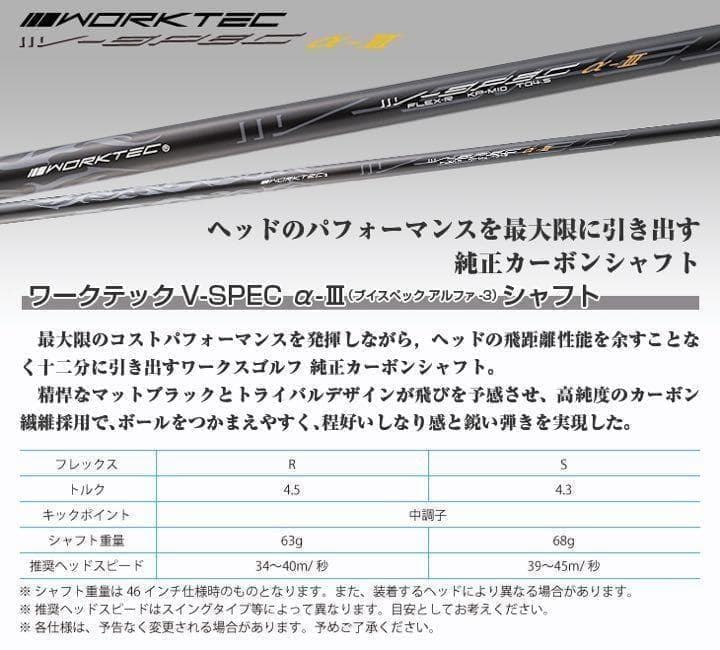 ★新品3本セット★ドラコン日本一のDNAの飛び! ワークスゴルフ Vスペック3