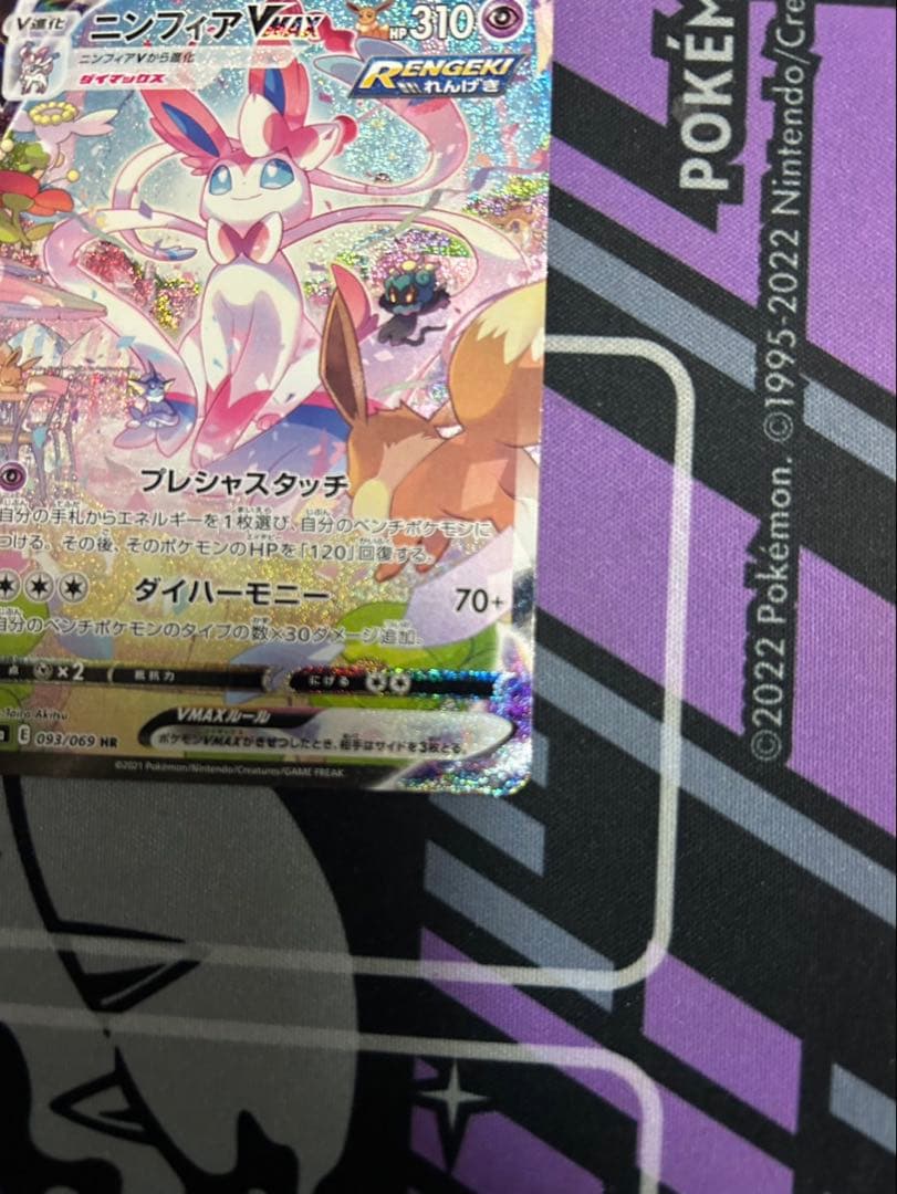 ポケモンカード　ニンフィアvmax sa 中田とおる