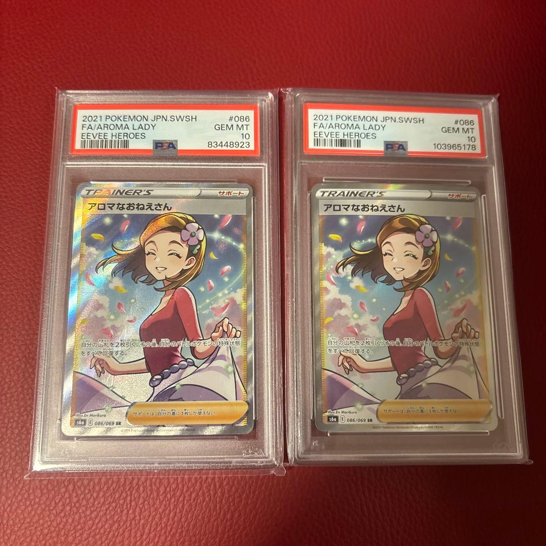 アロマなおねえさん SR 086/069 PSA10 2枚