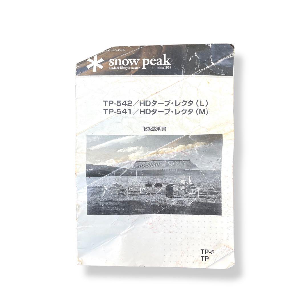 【 peak 】HD・タープ・レクタ (L)TP-542
