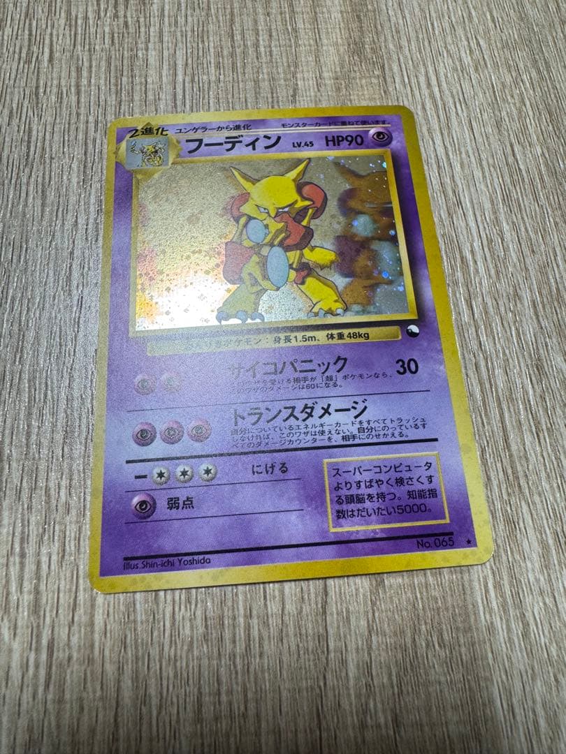 2/28まで値下【希少！】フーディン　通信進化 とりかえっこ