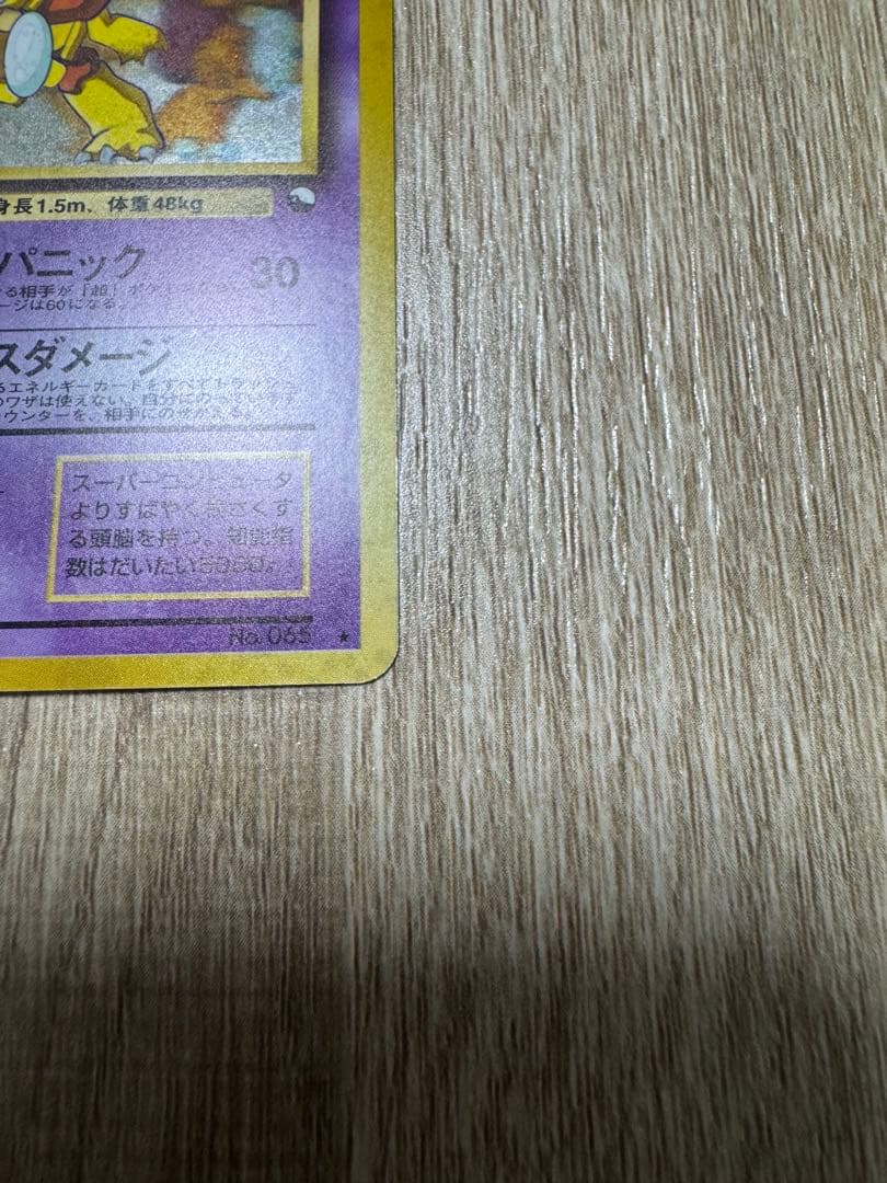 2/28まで値下【希少！】フーディン　通信進化 とりかえっこ