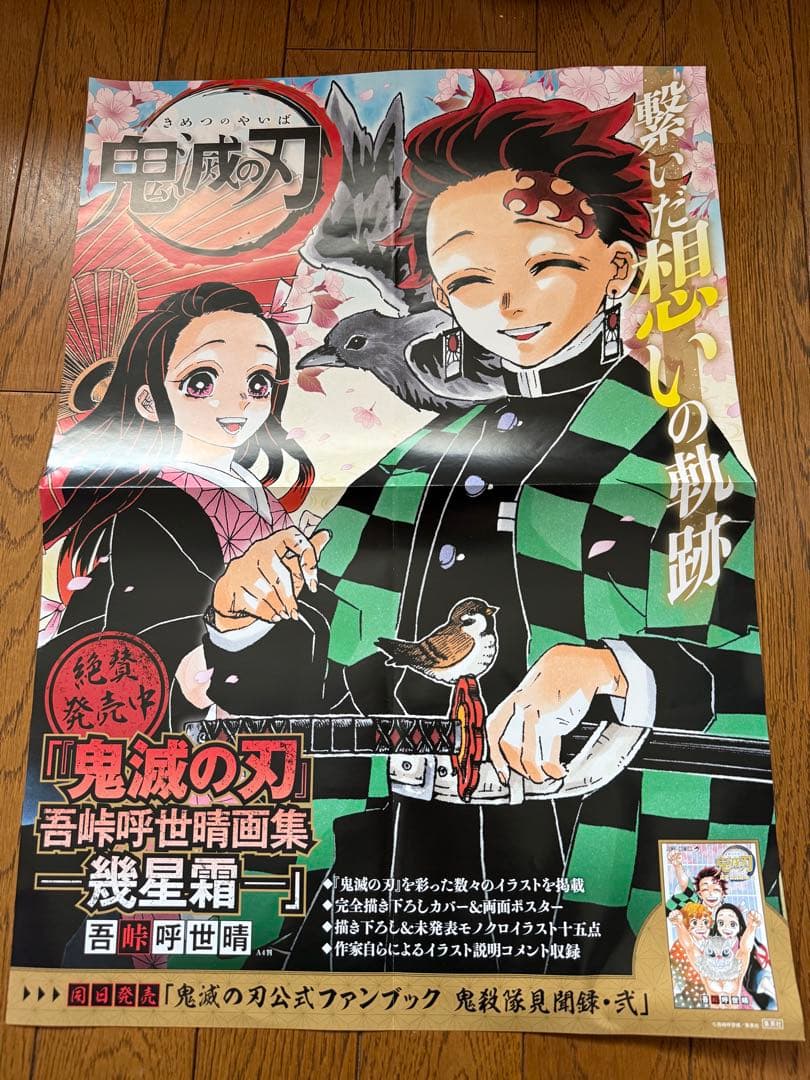 鬼滅の刃 ポスター