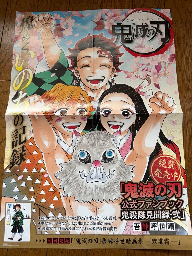 鬼滅の刃 ポスター