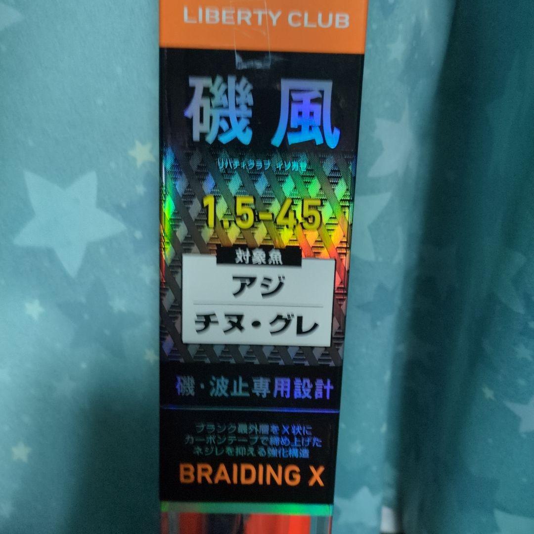 LIBERTY CLUB 磯風 1.5-45　新品
