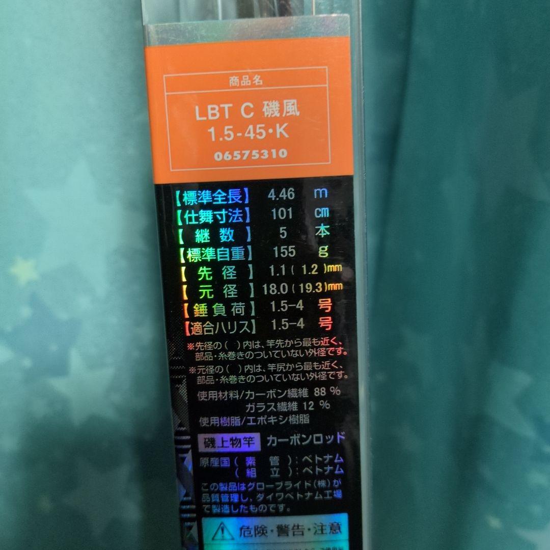 LIBERTY CLUB 磯風 1.5-45　新品