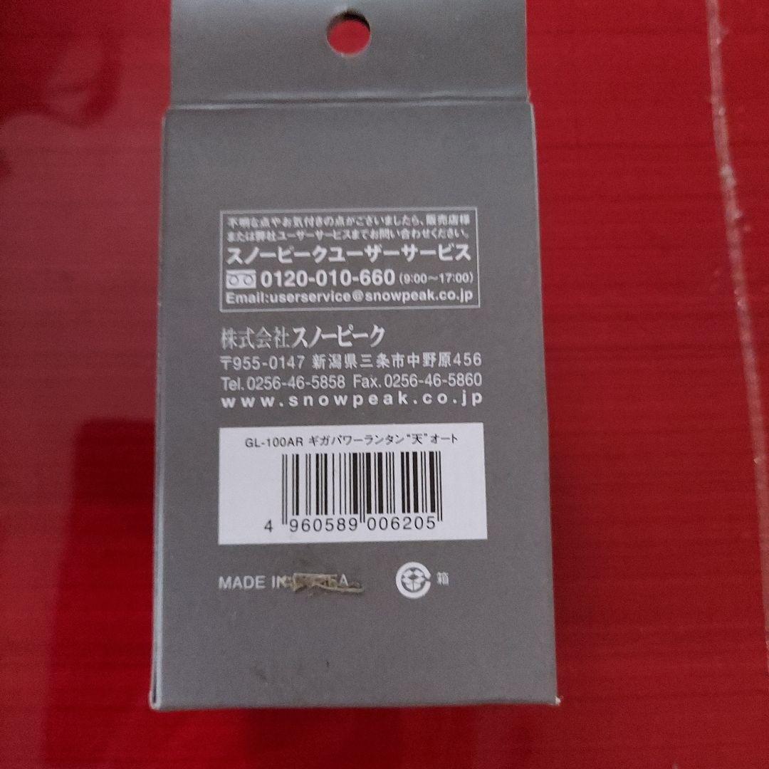  peak　ギガパワーランタン　天オート　GL-100AR
