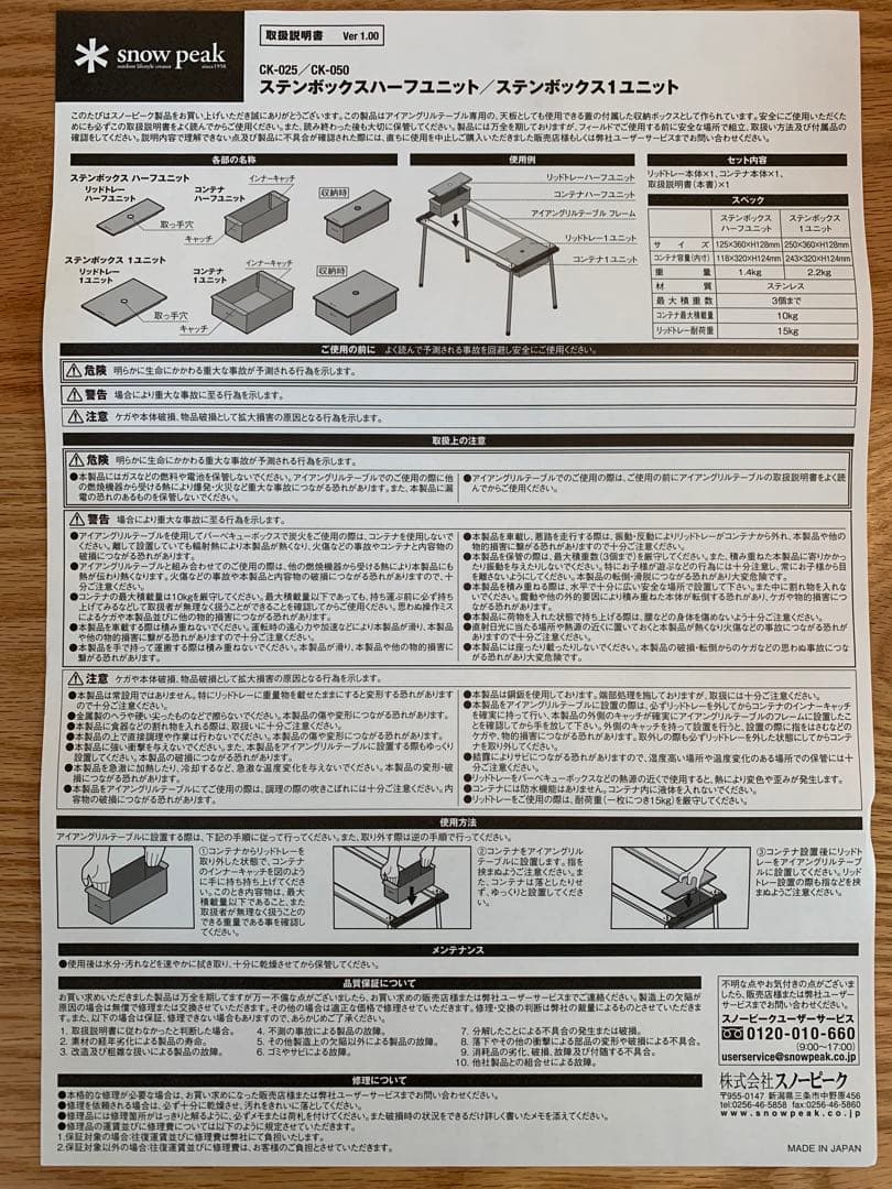【新品未使用】スノーピーク ステンボックスハーフユニット 2個セット