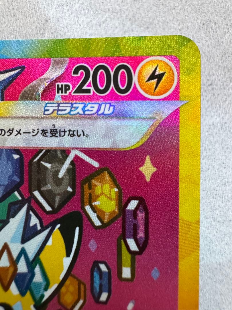 ピカチュウex SAR 200HP