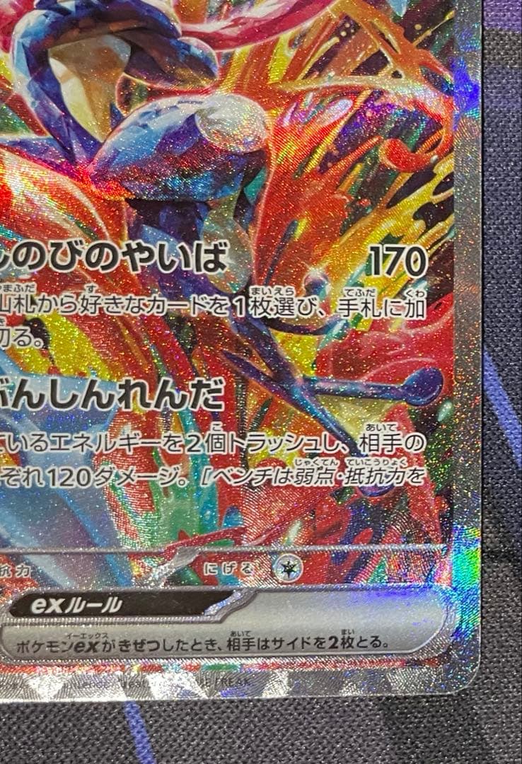 あ*い様 SAR ゲッコウガex 090/066 SV5a クリムゾンヘイズ 即
