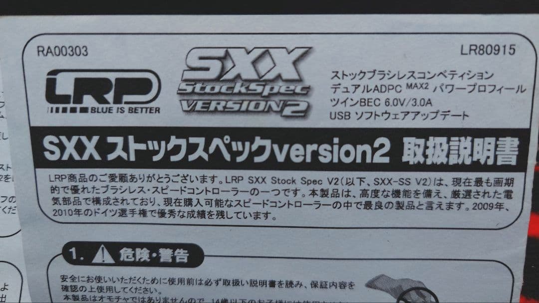 LRP SXX StockSpec Version 2 ESC(中古)
