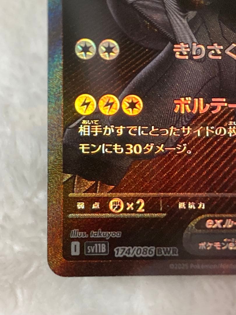 ゼクロムex BWR sv11B ポケモンカード