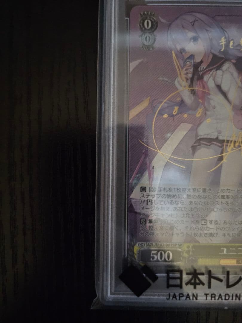 ヴァイスシュヴァルツ　「ユニコーン」　サインカード　PSA10