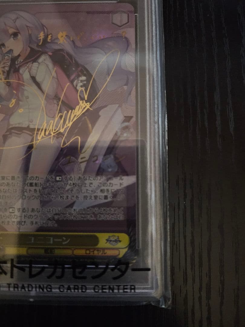 ヴァイスシュヴァルツ　「ユニコーン」　サインカード　PSA10