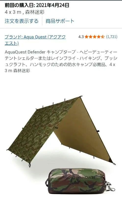 AquaQuest 迷彩 アウトドア タープ ( L) Size　3m×4m