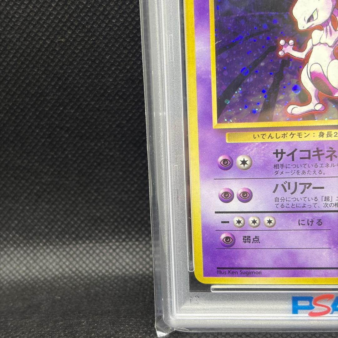 ポケモンカード ミュウツー 旧裏 psa8 1996