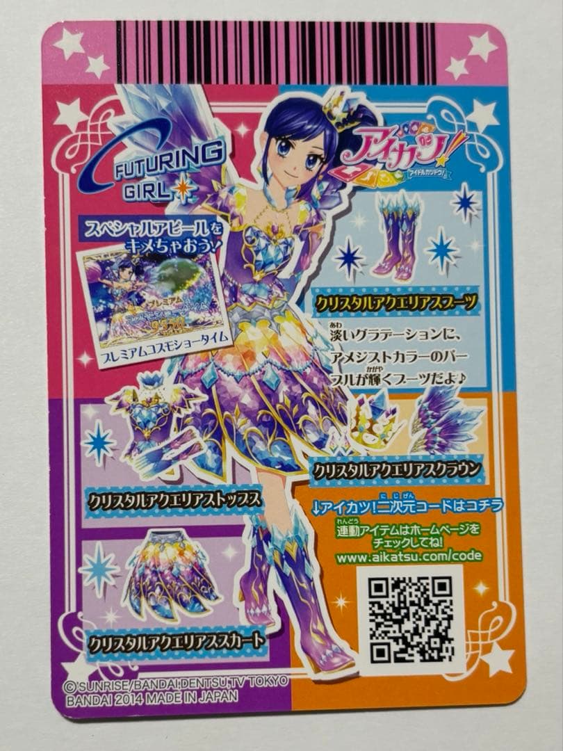 アイカツカード 星座カード プレミアム 霧矢あおい クリスタルアクエリアスブーツ