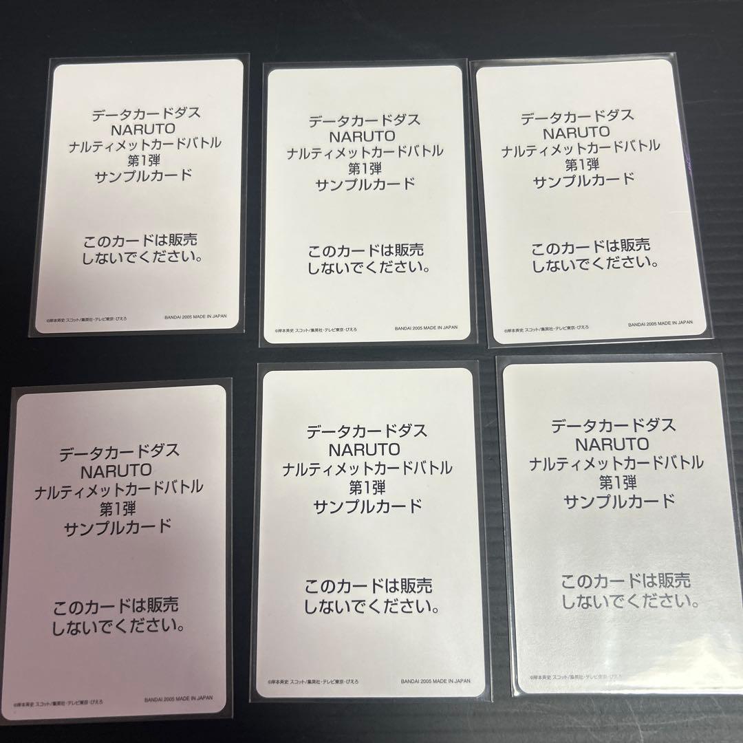 ナルト サンプルカードセット