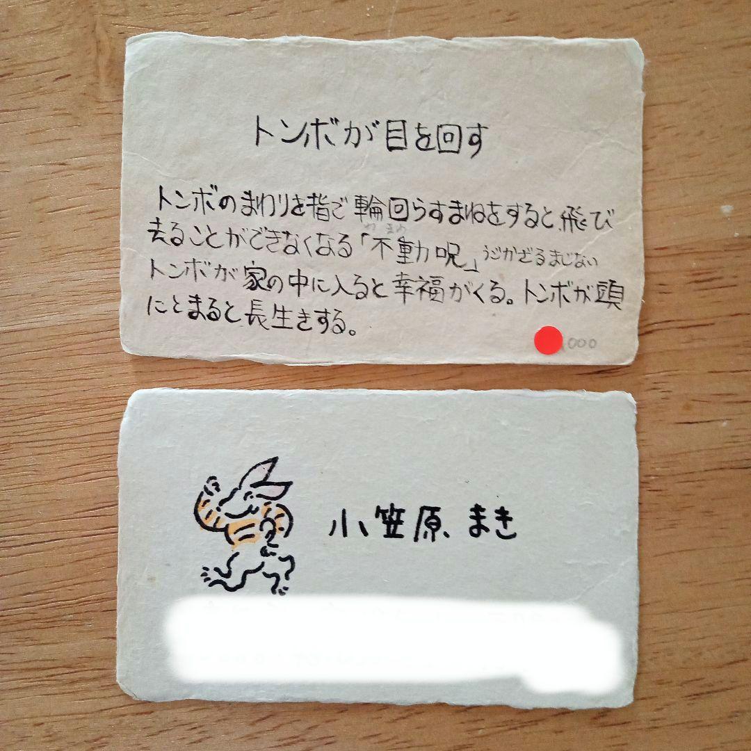 【最終価格】小笠原まき　絵画　『トンボが目を回す』