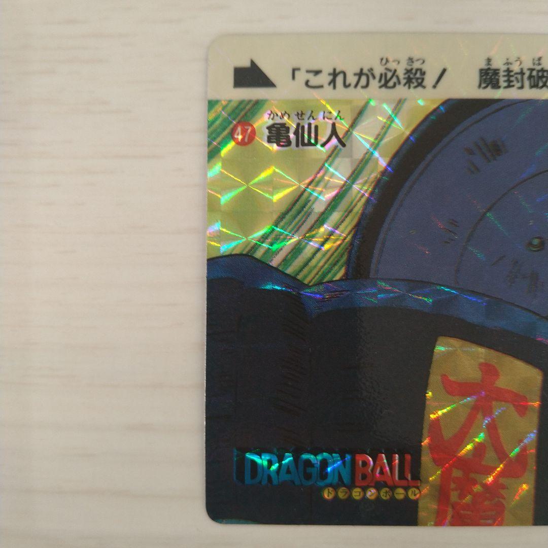 【美品】ドラゴンボール PPカード カードダス 2弾 No.47 亀仙人