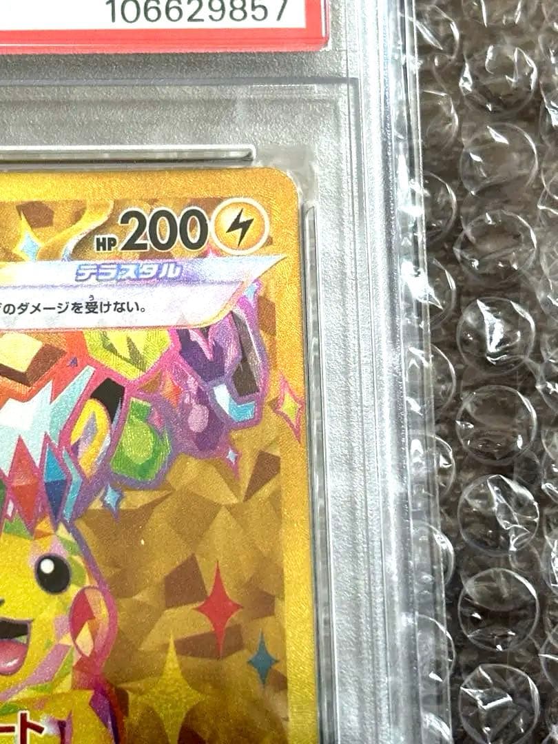 ピカチュウex UR SV8 超電ブレイカー 136/106 PSA10