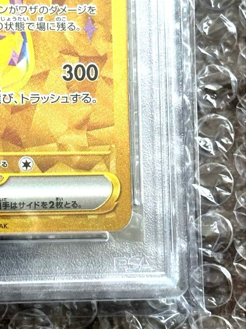 ピカチュウex UR SV8 超電ブレイカー 136/106 PSA10