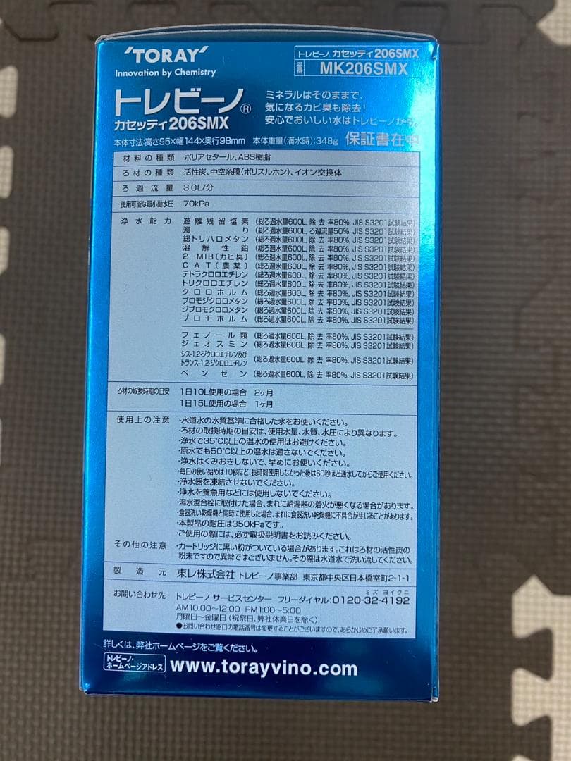 【新品・未開封】東レ トレビーノ カセッティ MK206SMX