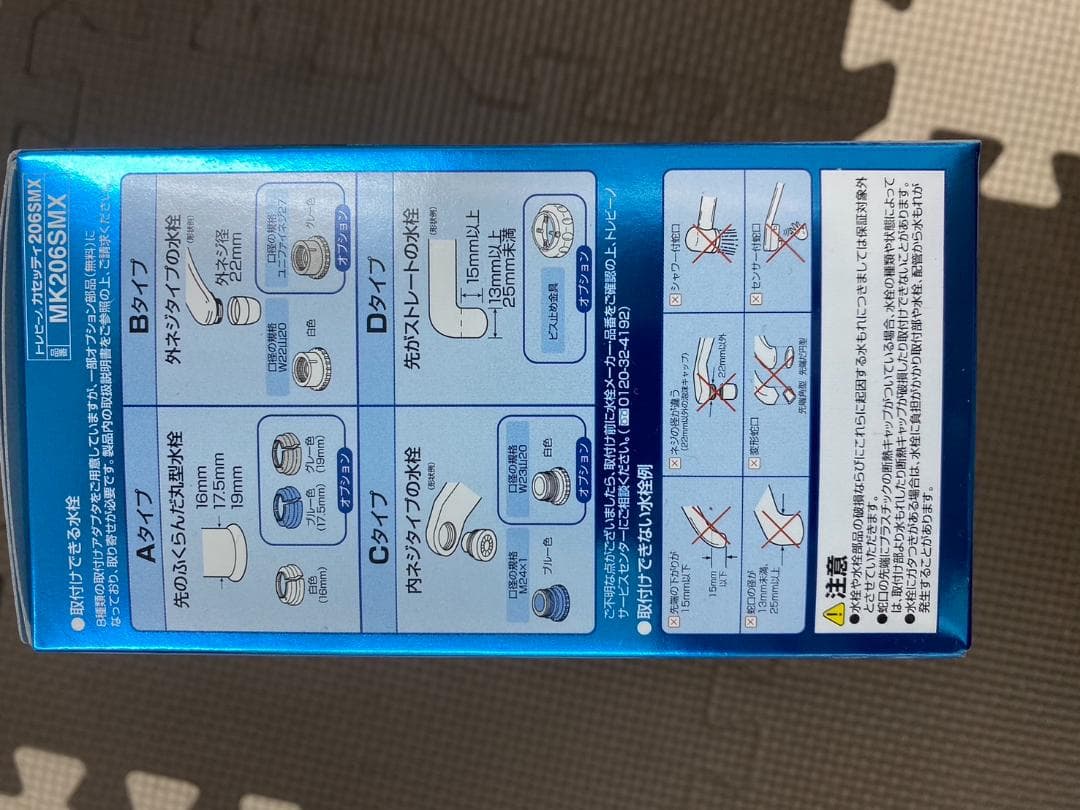 【新品・未開封】東レ トレビーノ カセッティ MK206SMX