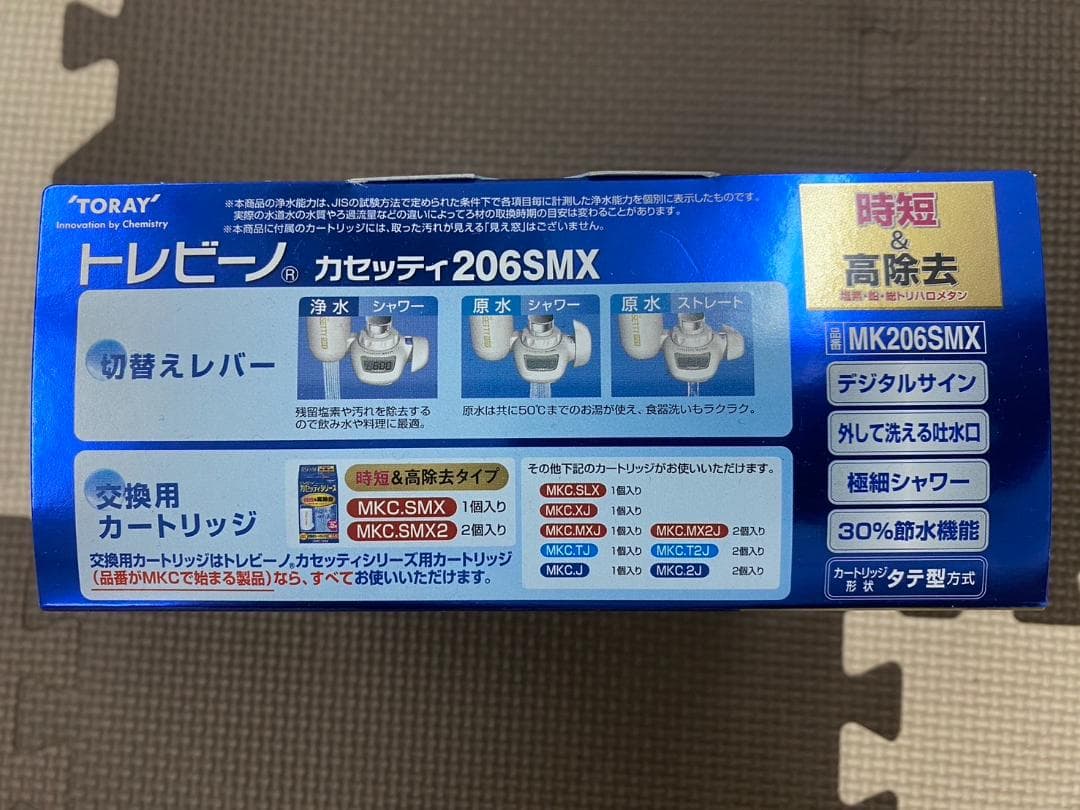 【新品・未開封】東レ トレビーノ カセッティ MK206SMX