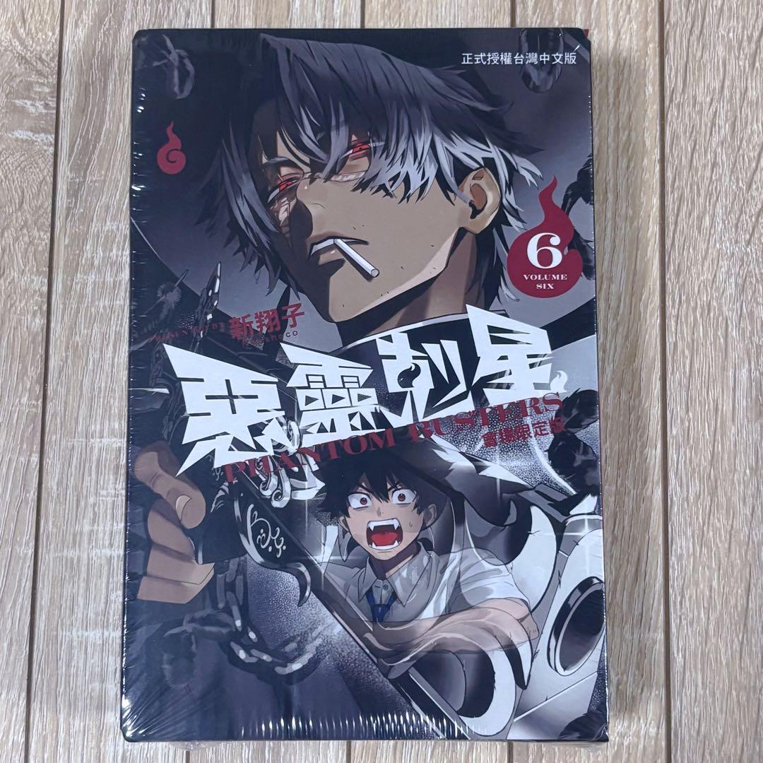 ファントムバスターズ 台湾国際漫画展限定 6巻