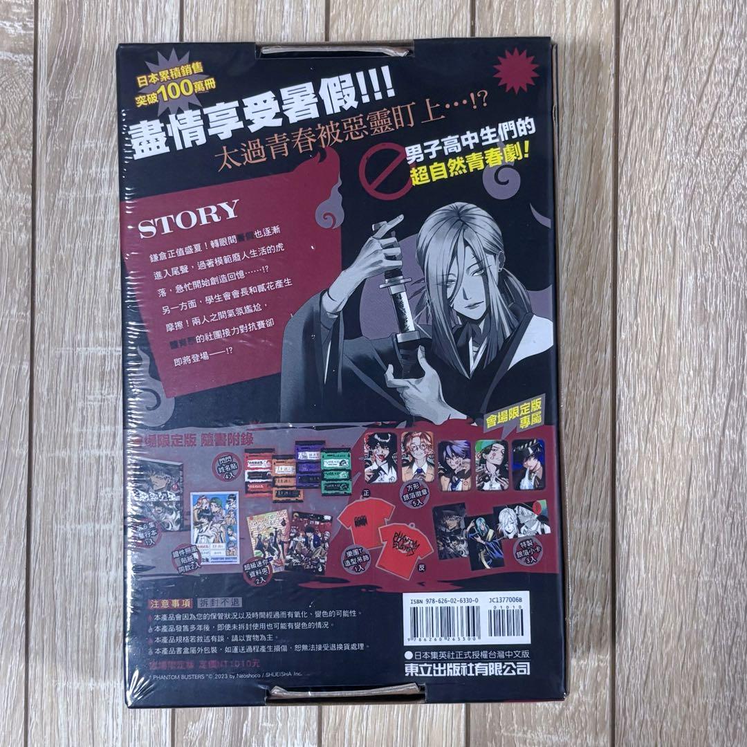 ファントムバスターズ 台湾国際漫画展限定 6巻