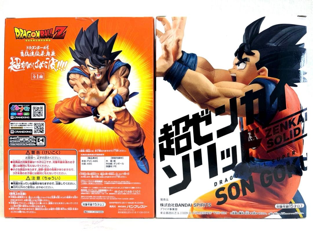 ドラゴンボールZ 亀仙流伝承奥義超かめはめ波！！！！ 超ゼンカイソリッド 孫悟空