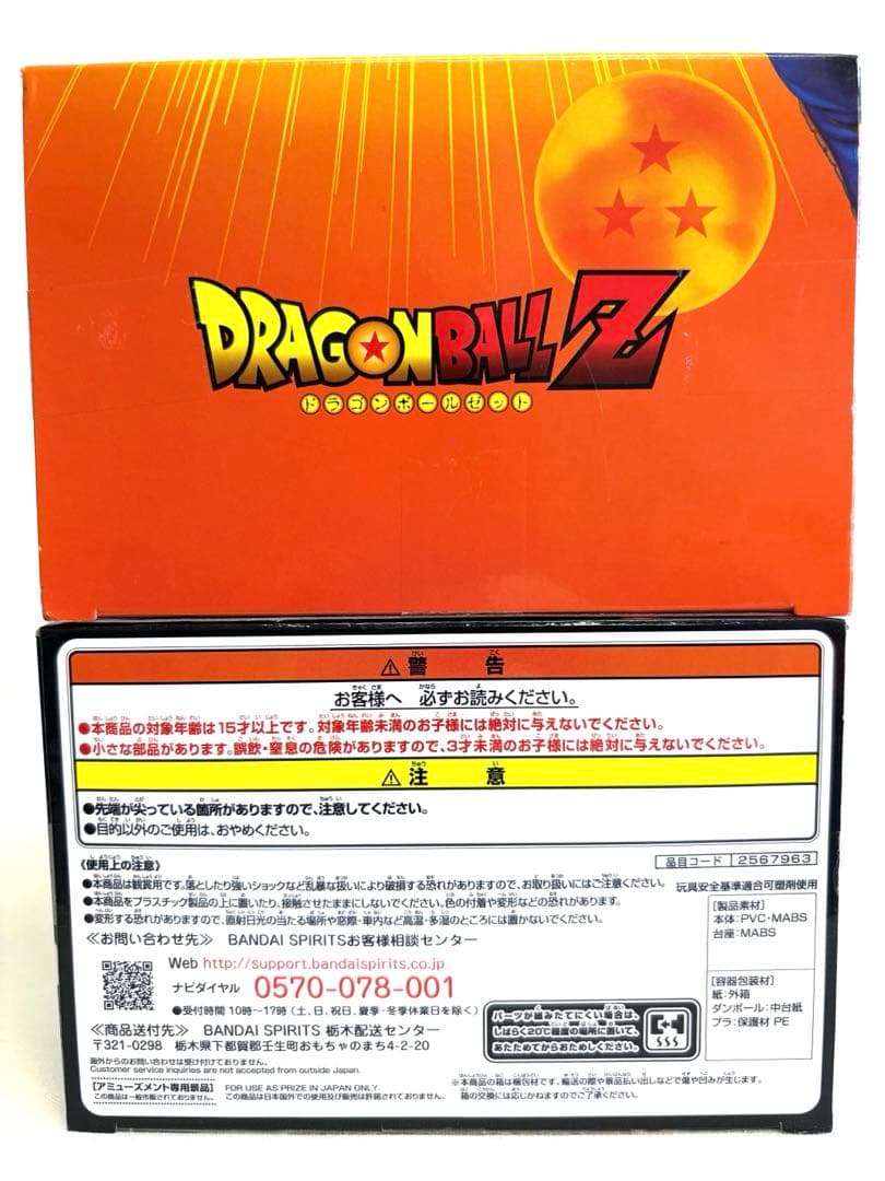 ドラゴンボールZ 亀仙流伝承奥義超かめはめ波！！！！ 超ゼンカイソリッド 孫悟空