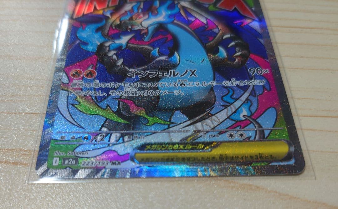 メガリザードンX ex MA ハイクラスパックMEGAドリームex