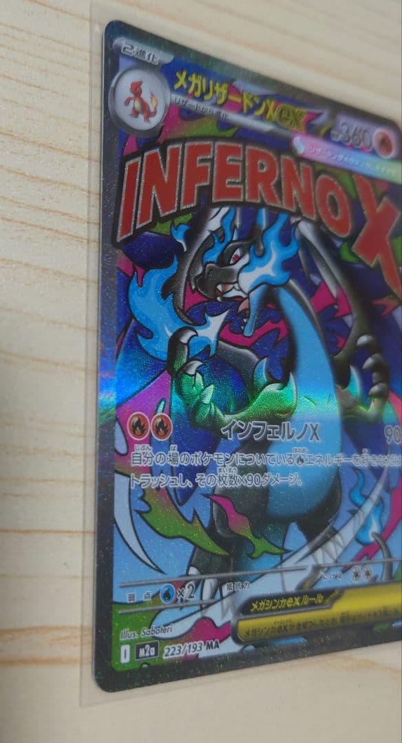 メガリザードンX ex MA ハイクラスパックMEGAドリームex