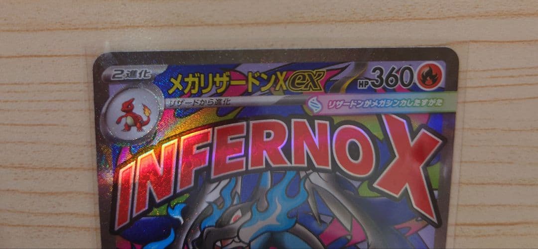 メガリザードンX ex MA ハイクラスパックMEGAドリームex