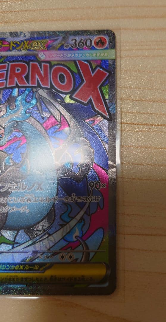 メガリザードンX ex MA ハイクラスパックMEGAドリームex