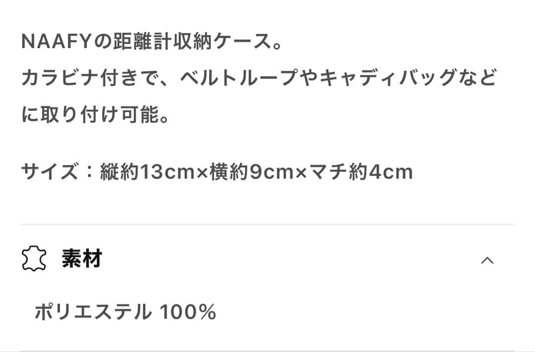 【新品未使用未開封】NAAFY 距離計収納ケースとベルトセット　ブラック