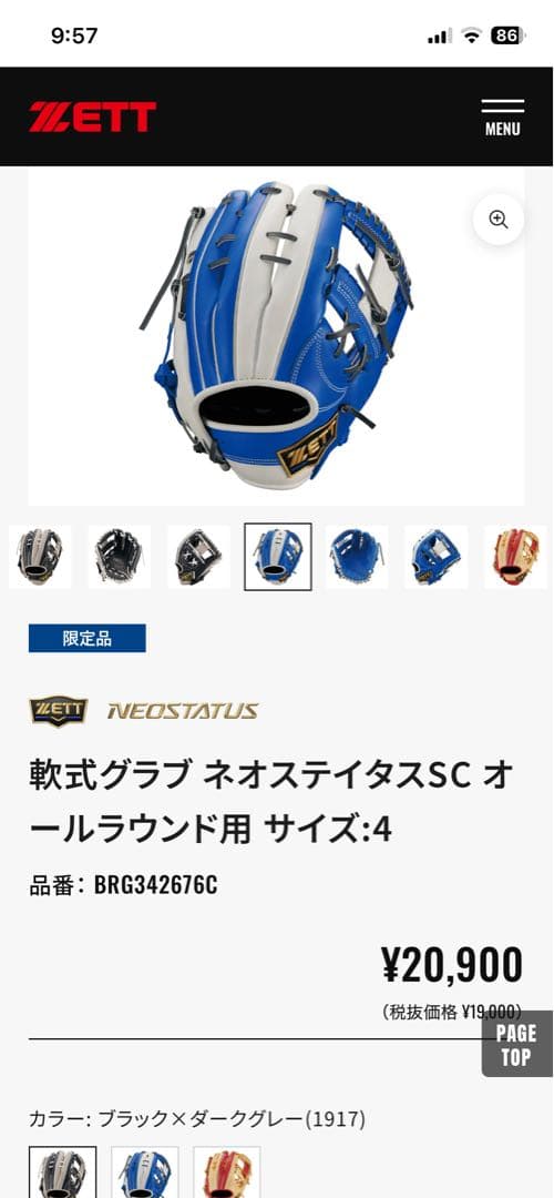 2026限定モデル　ZETT NEOSTATUS SC軟式 オールラウンド大人